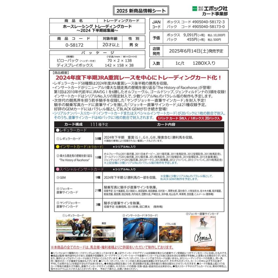 EPOCH 2025 ホースレーシング 〜2024下半期総集編〜 1ボックス
