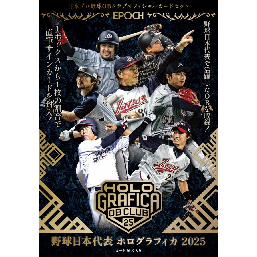 EPOCH 日本プロ野球OBクラブ 野球日本代表 ホログラフィカ 2025 1
