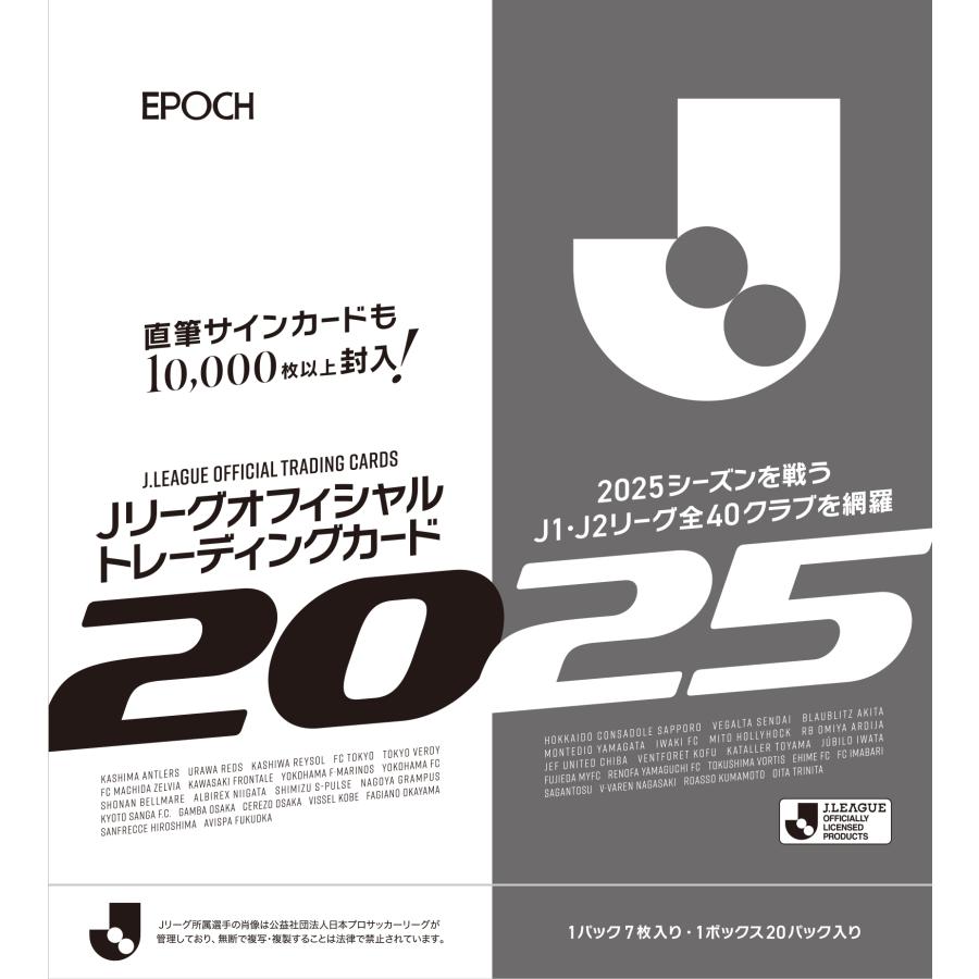 【予約】 EPOCH 2025 Jリーグオフィシャルトレーディングカード 6ボックス 【6月28日発売予定】 | 
