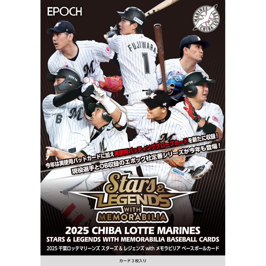 EPOCH 2025 千葉ロッテマリーンズ STARS&LEGENDS with MEMORABILIA