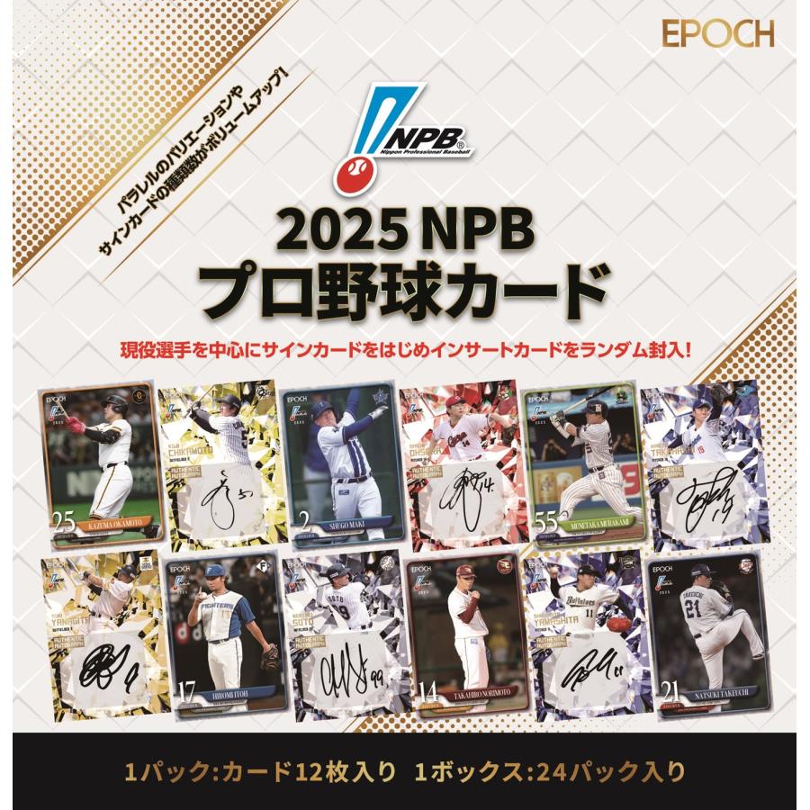 EPOCH 2025 NPB プロ野球カード 1カートン(12ボックス) : トレカ 