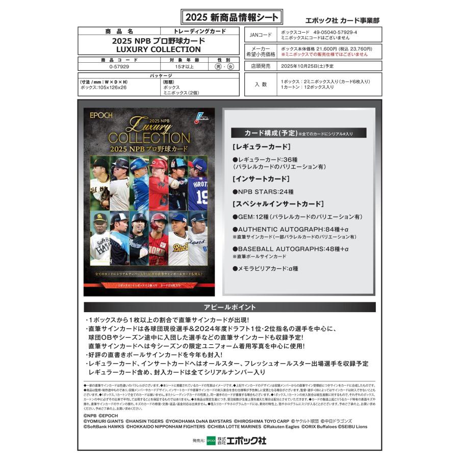 予約】 EPOCH 2025 NPB プロ野球カード LUXURY COLLECTION 1