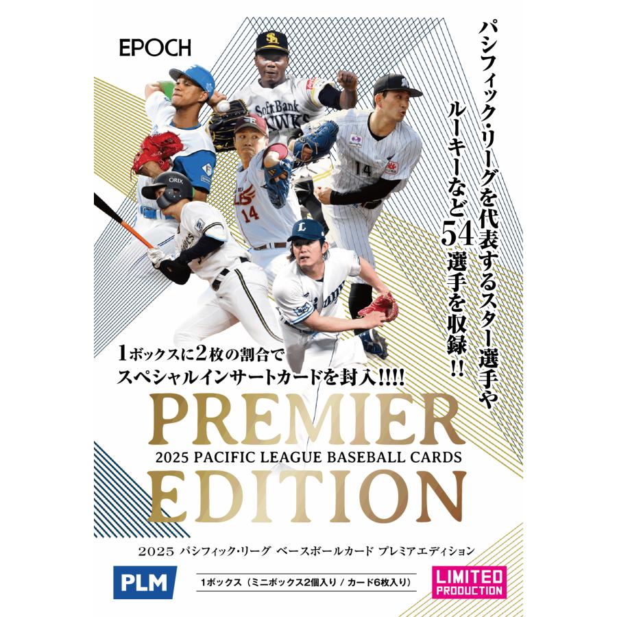未開封ボックス epoch 2025 パリーグ プレミアエディション EPOCH 2025 パシフィック・リーグ ベースボールカード プレミア