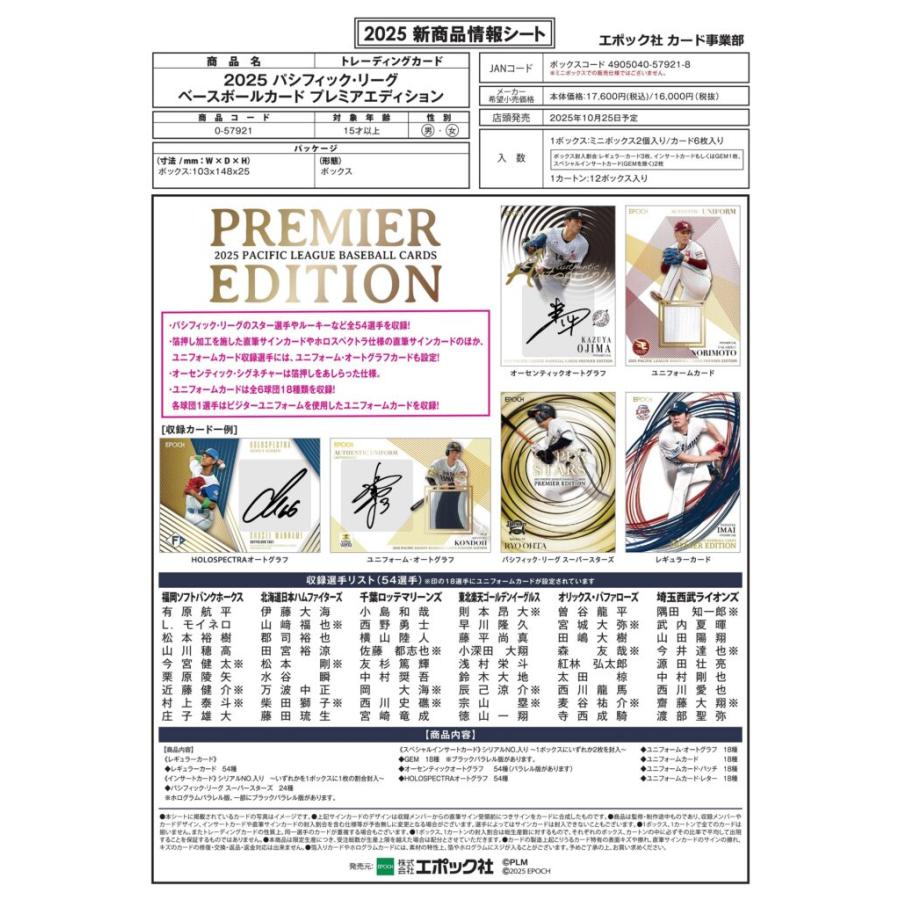 ベースボールコレクション　まとめ売り　パ・リーグ パ・リーグ6球団デザインの限定プライズ！ バット型ボールペンとミニ