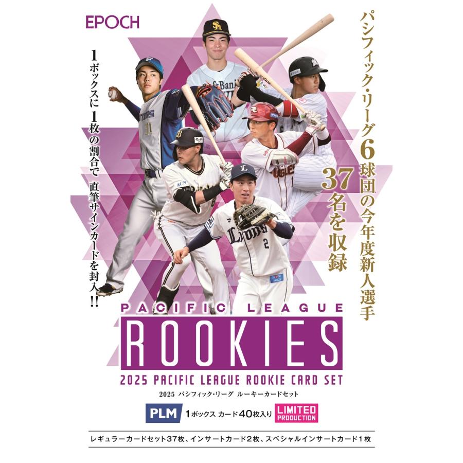 【新品未開封】2021 EPOCH ルーキー カードセット BOX EPOCH2021パシフィック・リーグルーキーカードセット | エポック