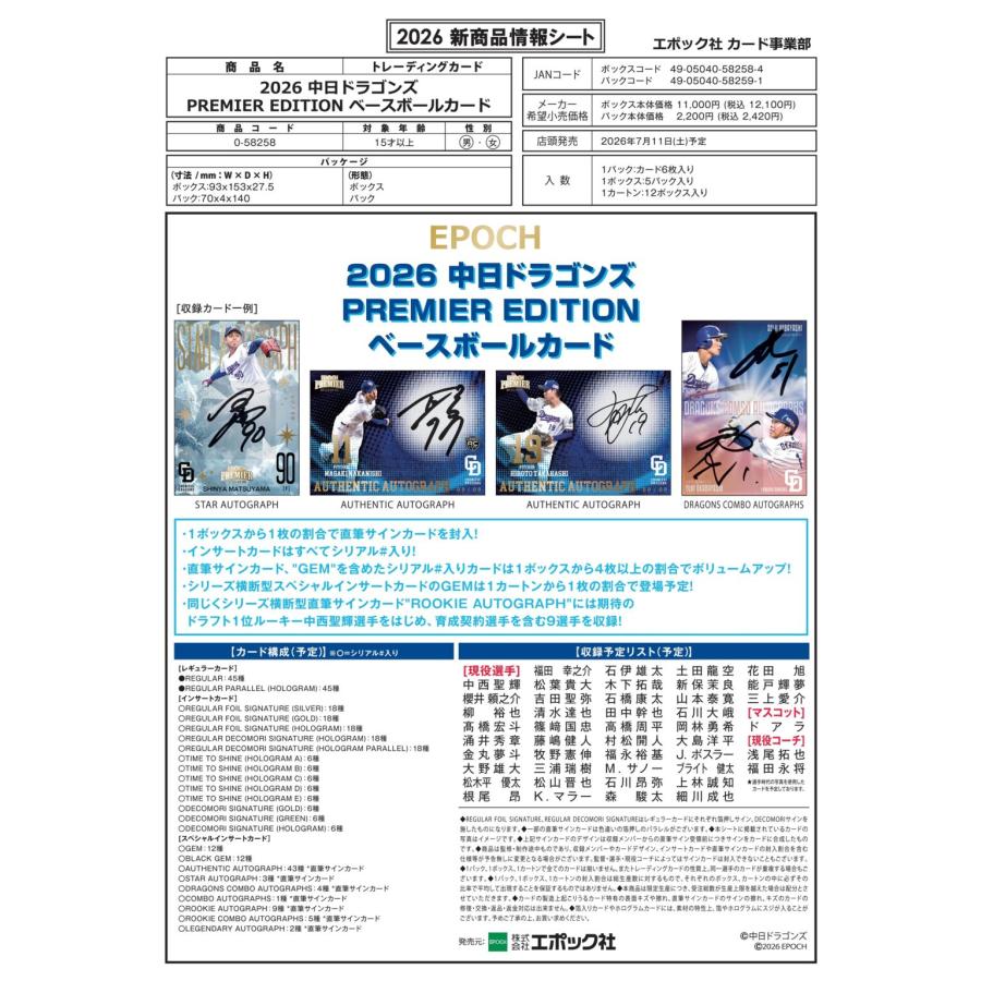 EPOCH 2026 中日ドラゴンズ PREMIER EDITION ベースボールカード 1