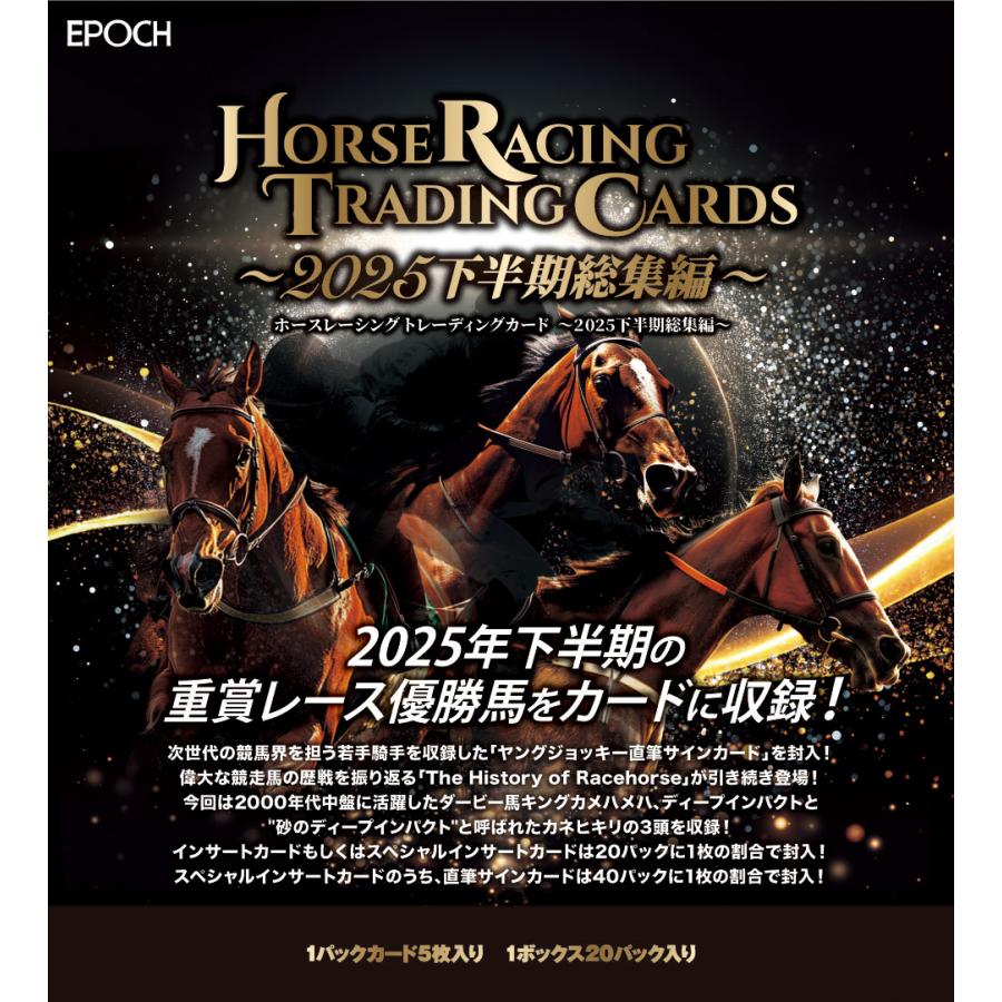 2026EPOCH 競馬カード2025下半期総集編 シュリンク付き未開封1BOX EPOCH ホースレーシング トレーディングカード〜2025下半期総集編〜 1
