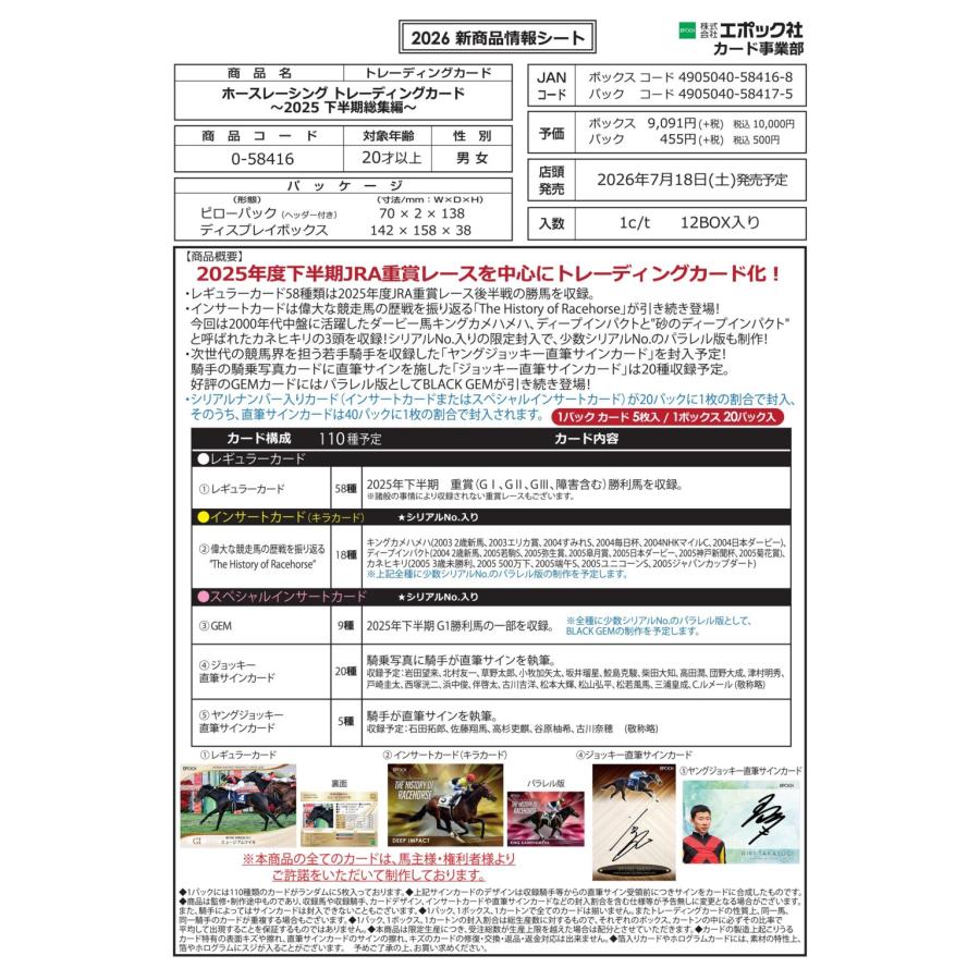 EPOCH ホースレーシング トレーディングカード〜2025下半期総集編〜 1
