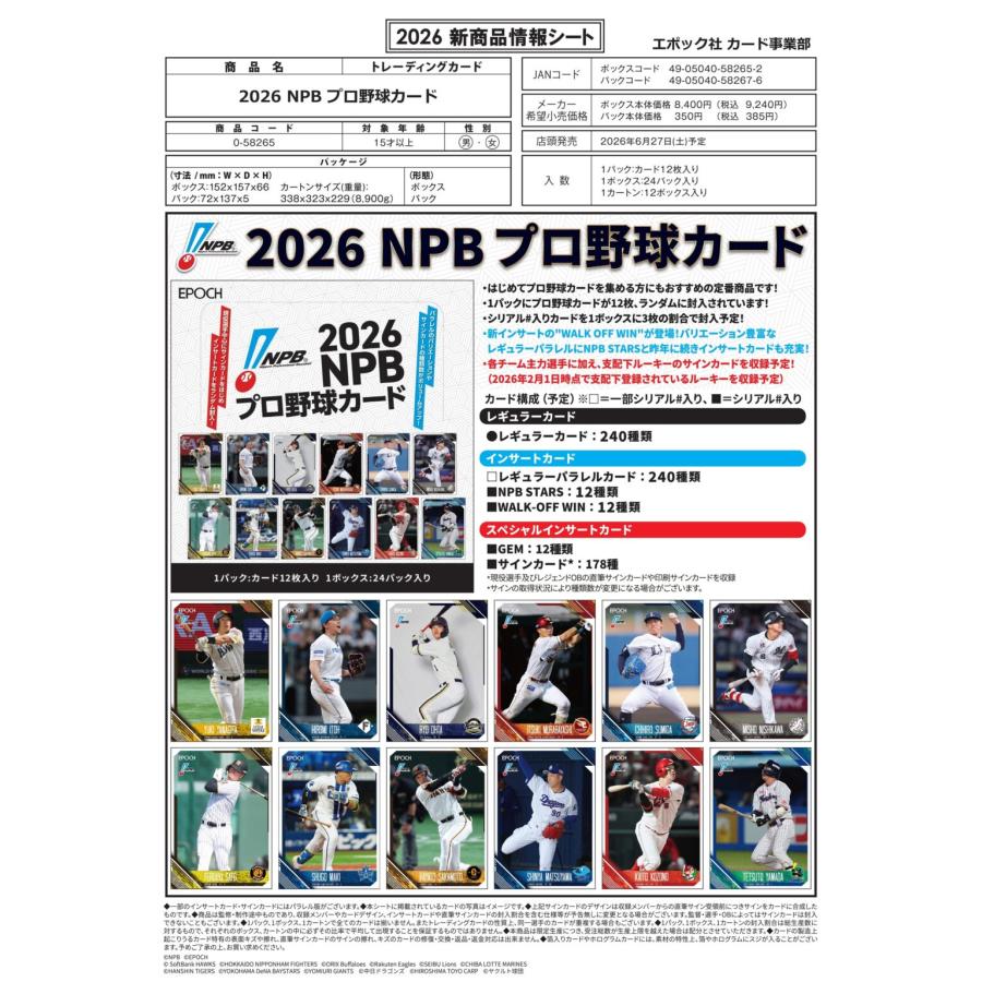 予約】 EPOCH 2026 NPB プロ野球カード 1ボックス 【6月27日発売予定