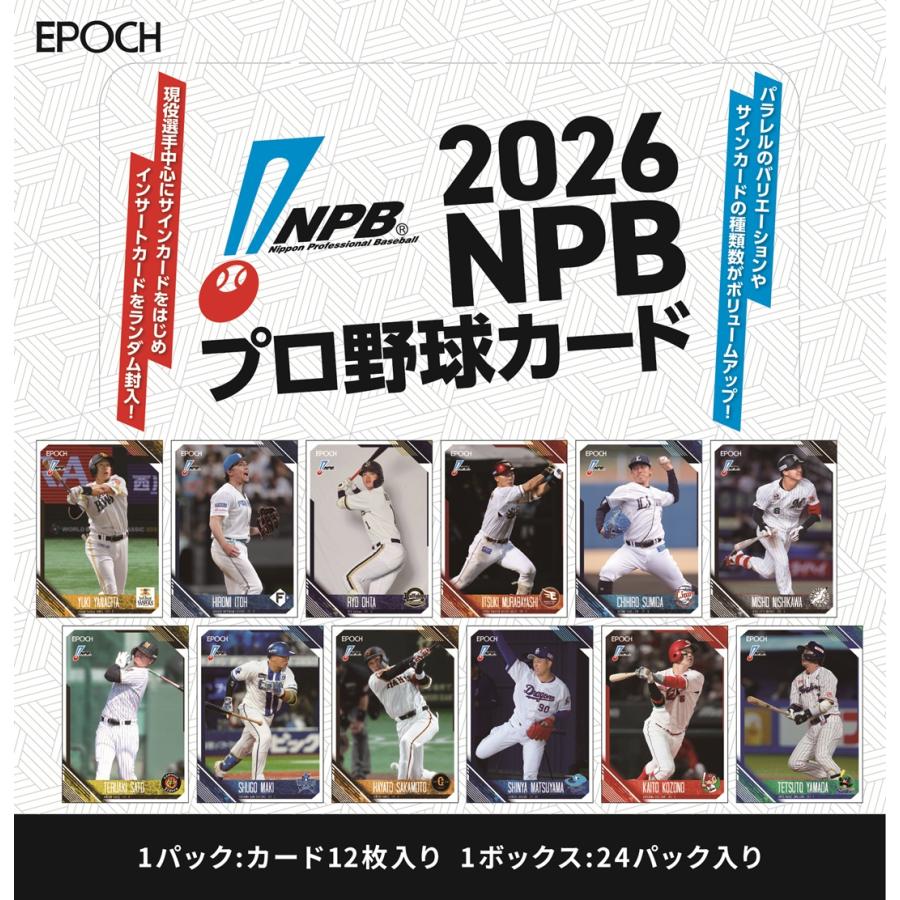 予約】 EPOCH 2026 NPB プロ野球カード 1カートン(12ボックス) 【6月27