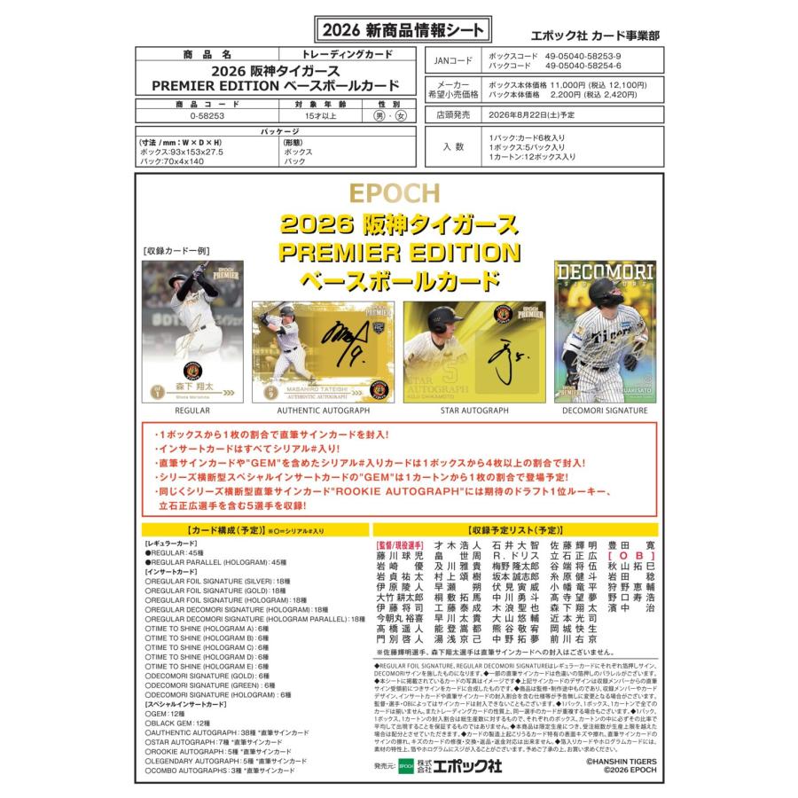 EPOCH 2026 阪神タイガース PREMIER EDITION 1ボックス : トレカ