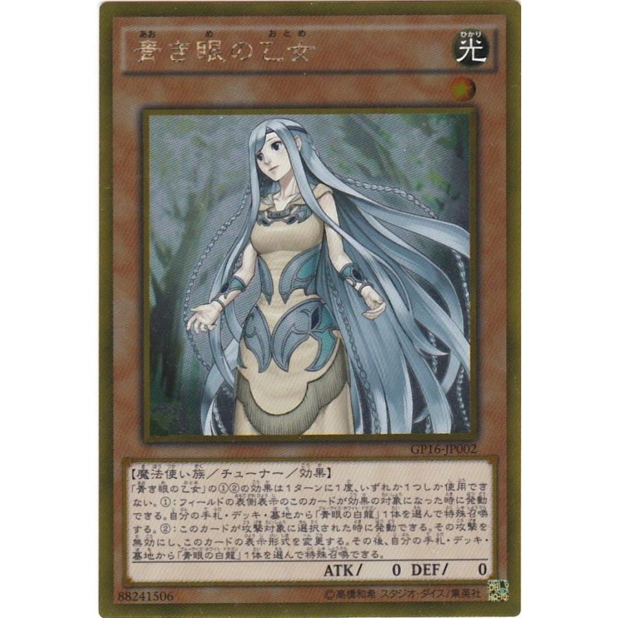 PSA10 青き眼の乙女 ゴルシク ゴールドシークレット 遊戯王 遊戯王 GP16-JP002 青き眼の乙女 ゴールドレア : トレカショップ CLEAR