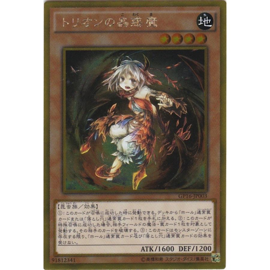 遊戯王 Gp16 Jp003 トリオンの蟲惑魔 ゴールドレア Gp16 Jp003 トレカショップ Clear File 通販 Yahoo ショッピング