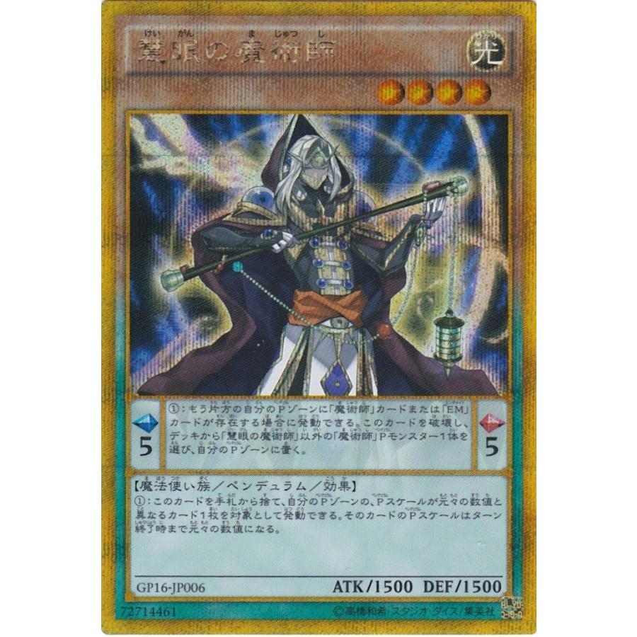 遊戯王 Gp16 Jp006 慧眼の魔術師 ゴールドシークレットレア Gp16 Jp006se トレカショップ Clear File 通販 Yahoo ショッピング