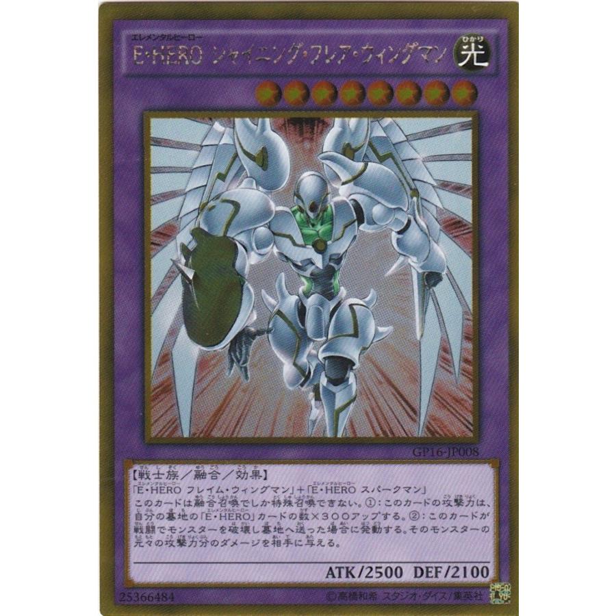 遊戯王 GP16-JP008 E・HERO シャイニング・フレア・ウィングマン 遊戯王 GP16-JP008 E・HERO シャイニング・フレア・ウィングマン