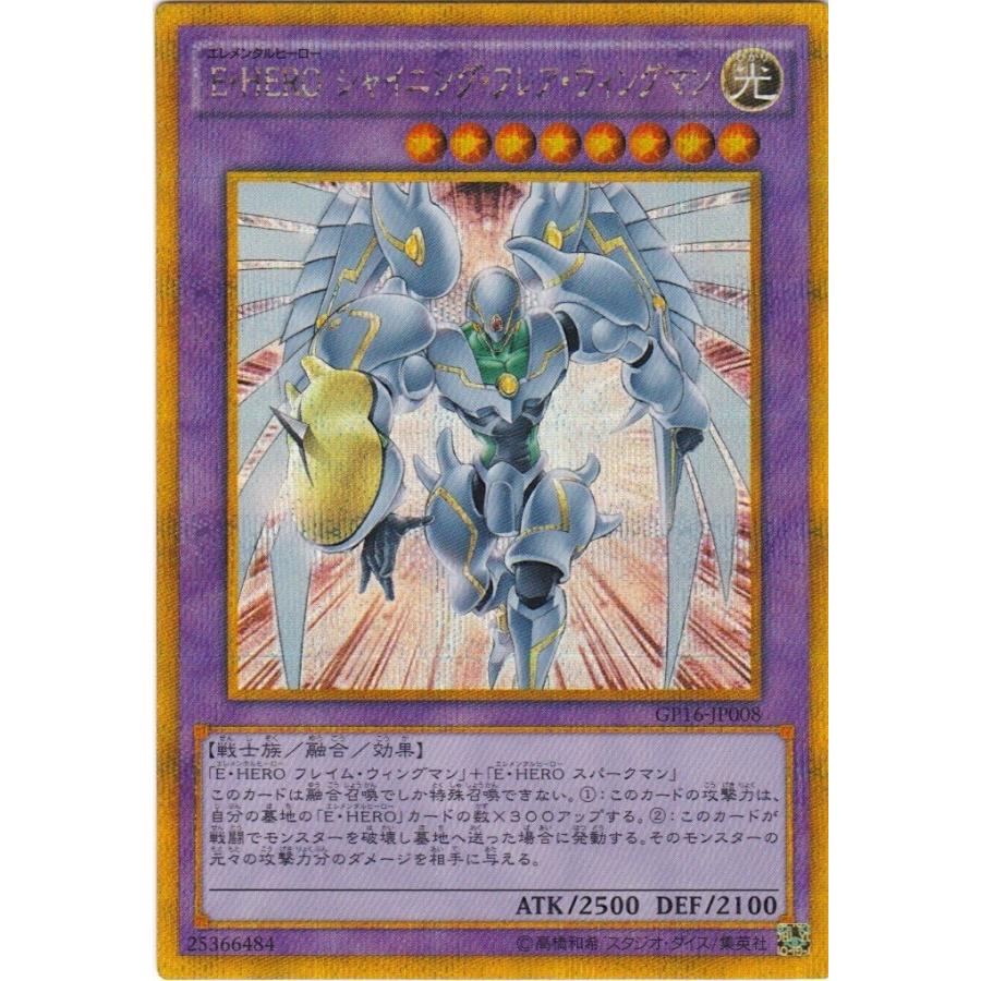 遊戯王 GP16-JP008 E・HERO シャイニング・フレア・ウィングマン