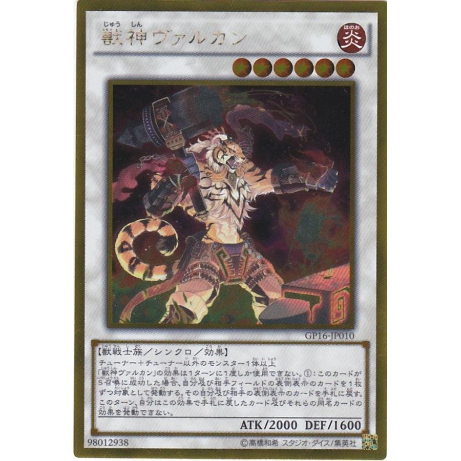 遊戯王 GP16-JP010 獣神ヴァルカン ゴールドレア : トレカショップ