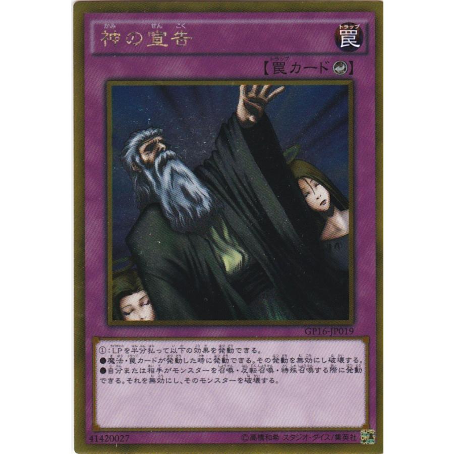 遊戯王 GP16-JP019 神の宣告 ゴールドレア : トレカショップ CLEAR
