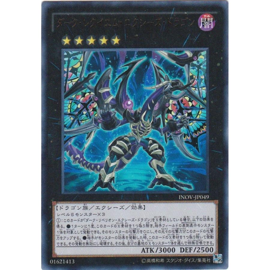 遊戯王 Inov Jp049 ダーク レクイエム エクシーズ ドラゴン ウルトラレア Inov Jp049u トレカショップ Clear File 通販 Yahoo ショッピング