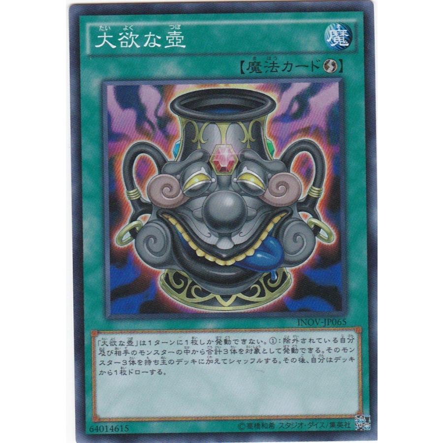遊戯王 Inov Jp065 大欲な壺 スーパーレア Inov Jp065su トレカショップ Clear File 通販 Yahoo ショッピング