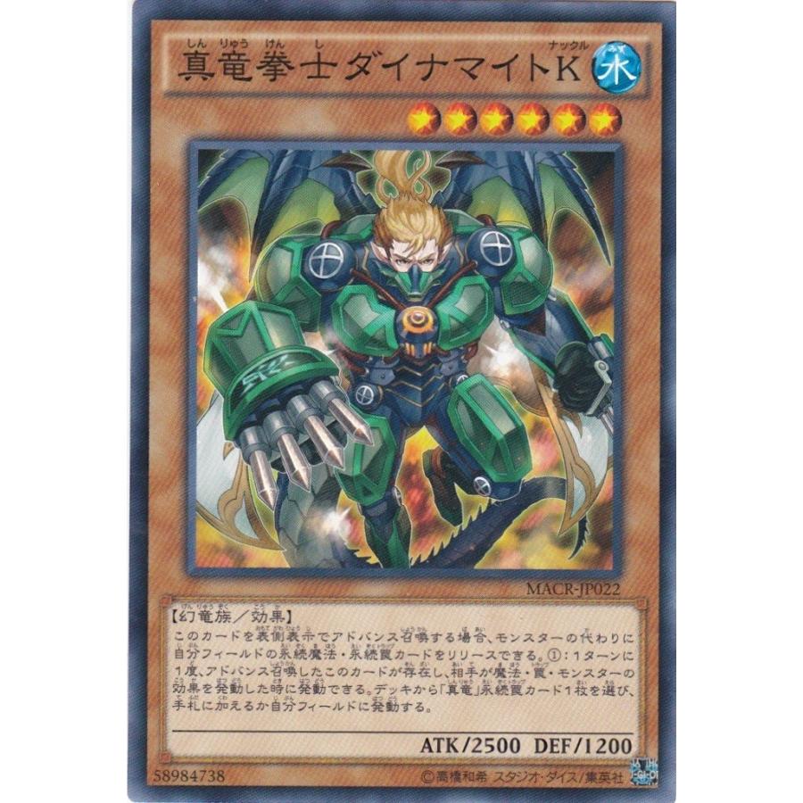 コナミデジタルエンタテインメント 遊戯王 MACR-JP022 真竜拳士