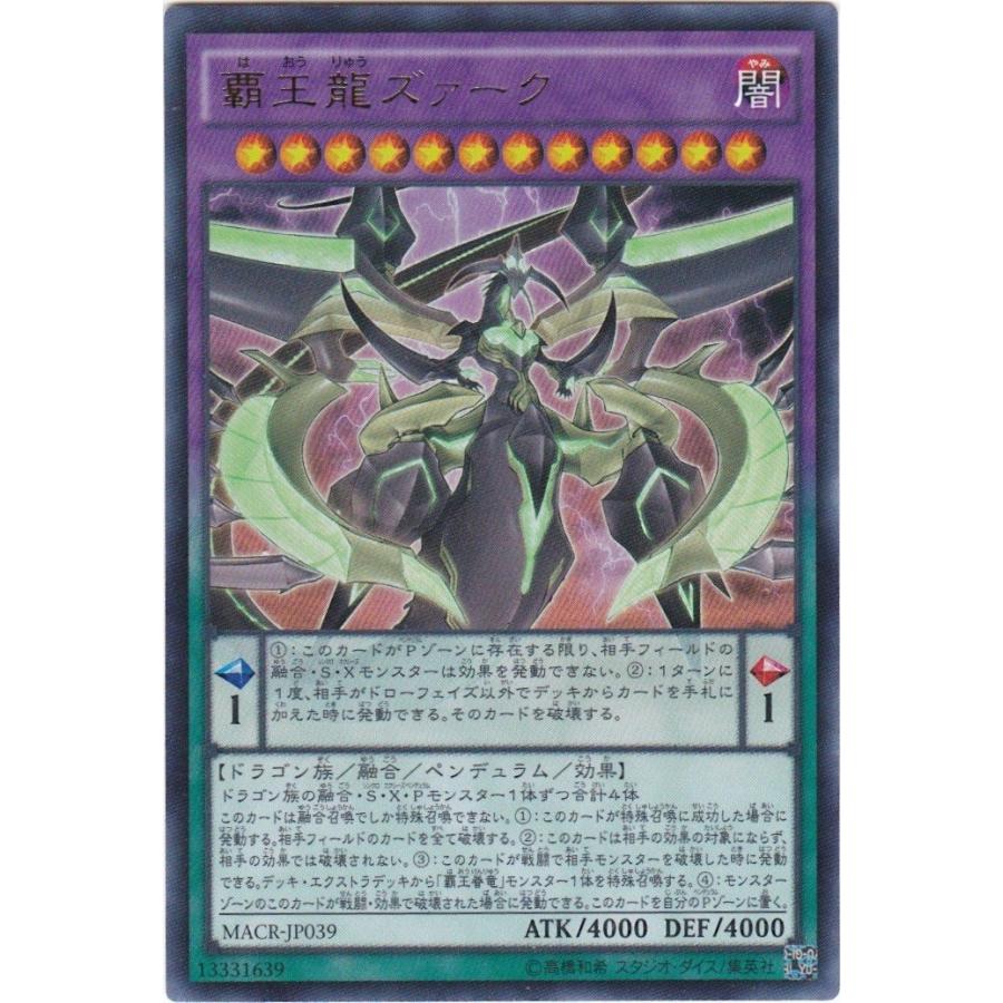 コナミデジタルエンタテインメント 遊戯王 MACR-JP039 覇王龍ズァーク 