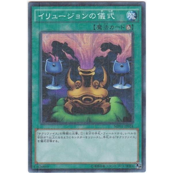 遊戯王 MP01-JP024 イリュージョンの儀式 スーパーレア | 
