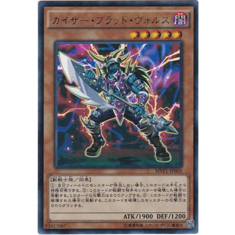コナミデジタルエンタテインメント 遊戯王 MVP1-JP002 カイザー