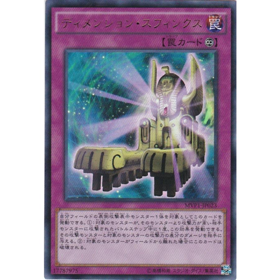 コナミデジタルエンタテインメント 遊戯王 MVP1-JP023 ディメンション