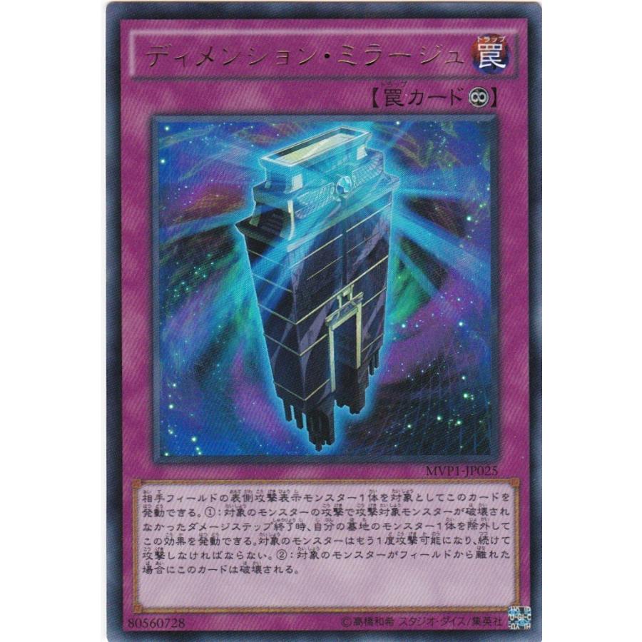 遊戯王 Mvp1 Jp025 ディメンション ミラージュ Kcウルトラレア Mvp1 Jp025 トレカショップ Clear File 通販 Yahoo ショッピング