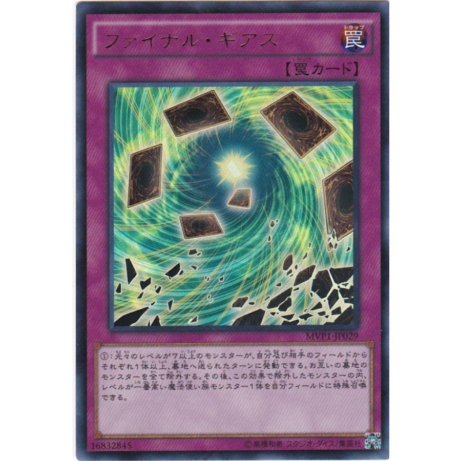 コナミデジタルエンタテインメント 遊戯王 MVP1-JP029 コナミデジタルエンタテインメント 遊戯王 MVP1-JP029