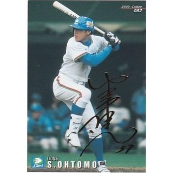 カルビー 2000プロ野球チップス 大友進 082 金箔サイン : トレカ