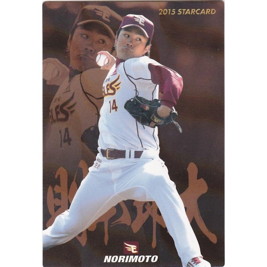 2015 プロ野球チップス スターカード2枚～