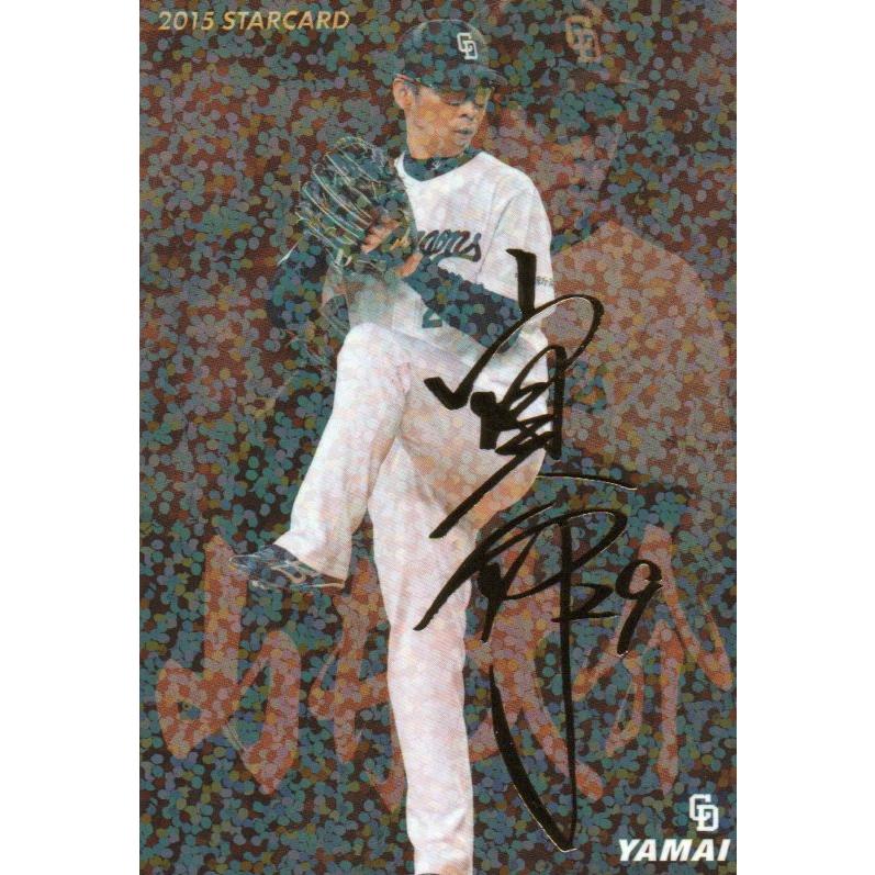 カルビー 2015プロ野球チップス第2弾 S-44 山井大介(中日) スター