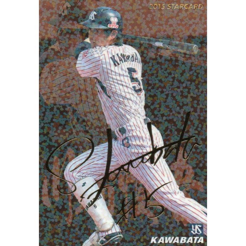 カルビー 2015プロ野球チップス第2弾 S-47 川端慎吾(ヤクルト) スター