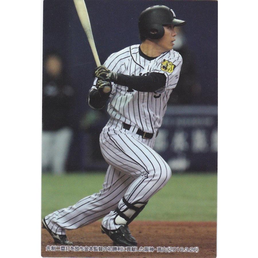 カルビー 16プロ野球チップス第2弾 C 6 高山俊 阪神 チェックリスト Pc16c 6 トレカショップ Clear File 通販 Yahoo ショッピング