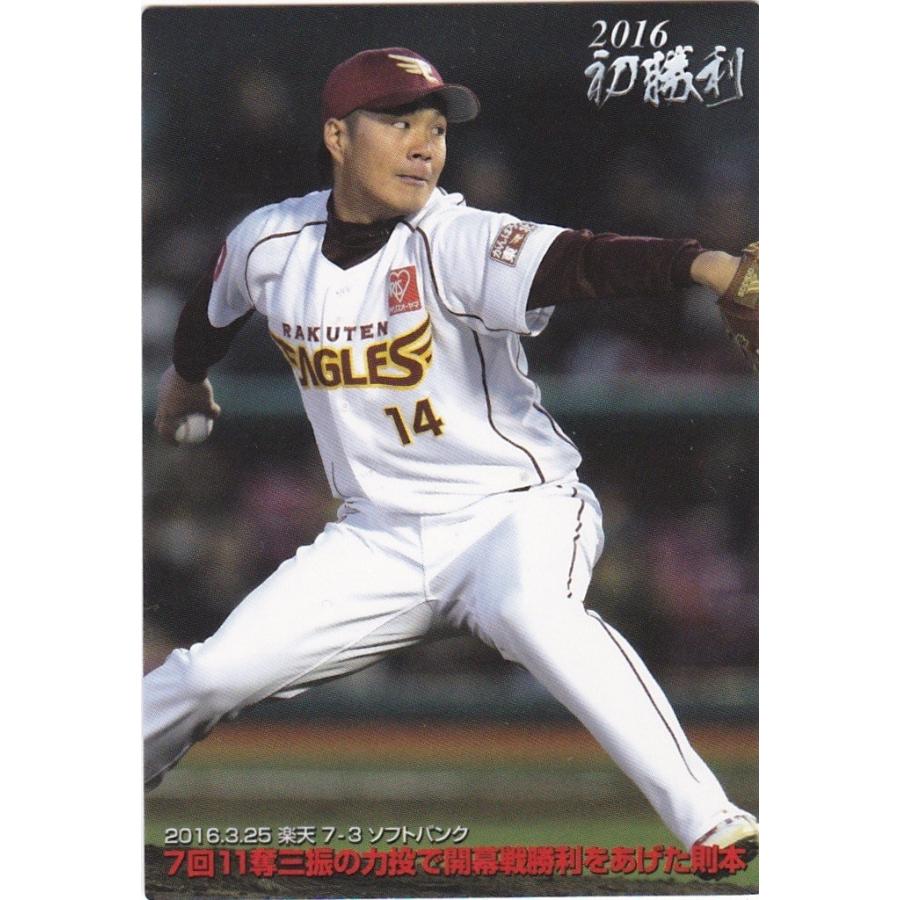 カルビー 16プロ野球チップス第2弾 Fw 06 則本昂大 楽天 初勝利カード Pc16fw 06 トレカショップ Clear File 通販 Yahoo ショッピング