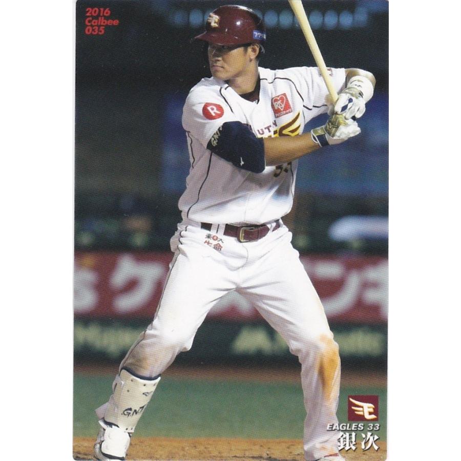 カルビー 16プロ野球チップス第1弾 035 銀次 楽天 レギュラーカード Pc16r 035 トレカショップ Clear File 通販 Yahoo ショッピング