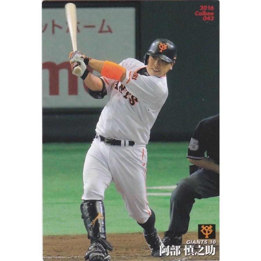 カルビー 16プロ野球チップス第1弾 043 阿部慎之助 巨人 レギュラーカード Pc16r 043 トレカショップ Clear File 通販 Yahoo ショッピング