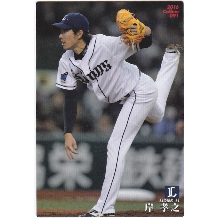 カルビー 16プロ野球チップス第2弾 091 岸孝之 西武 レギュラーカード Pc16r 091 トレカショップ Clear File 通販 Yahoo ショッピング