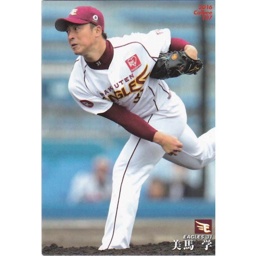 カルビー 16プロ野球チップス第2弾 107 美馬学 楽天 レギュラーカード Pc16r 107 トレカショップ Clear File 通販 Yahoo ショッピング