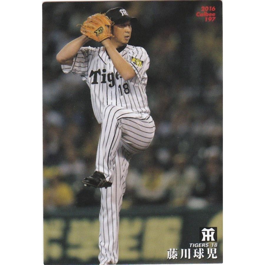 カルビー 2016プロ野球チップス第3弾 197 藤川球児（阪神） レギュラー