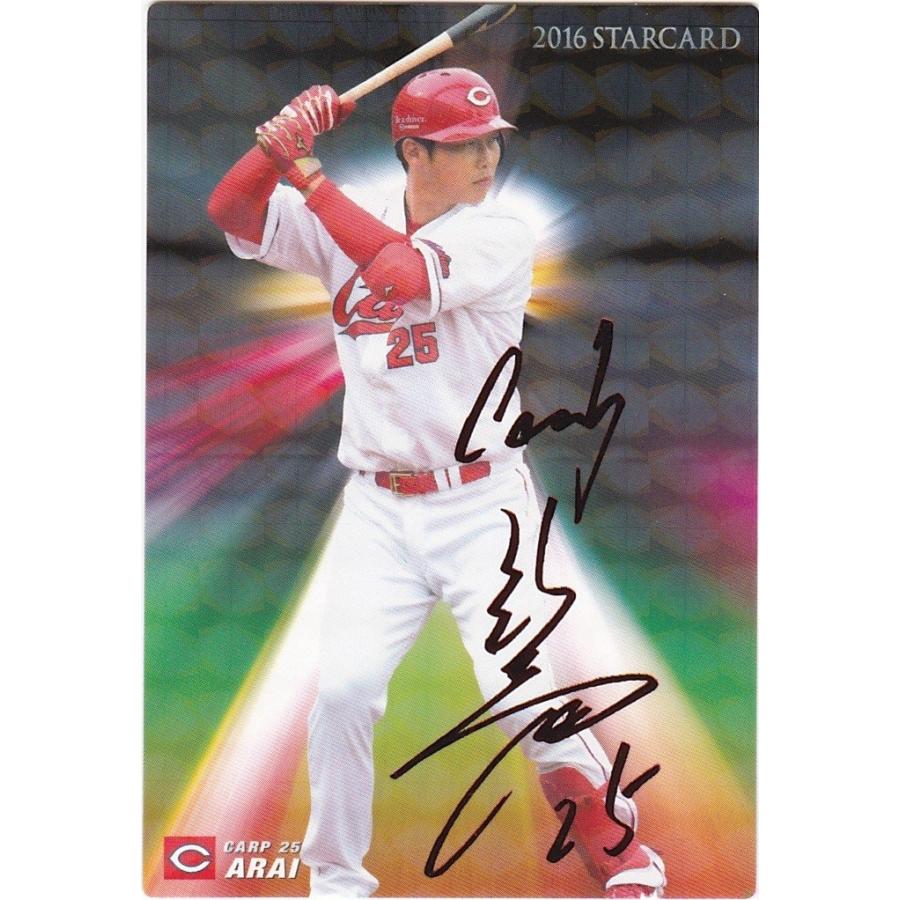 カルビー 2016プロ野球チップス第2弾 S-43 新井貴浩（広島） スター 