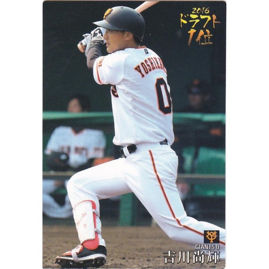 カルビー 2017プロ野球チップス第2弾 D-08 吉川尚輝（巨人