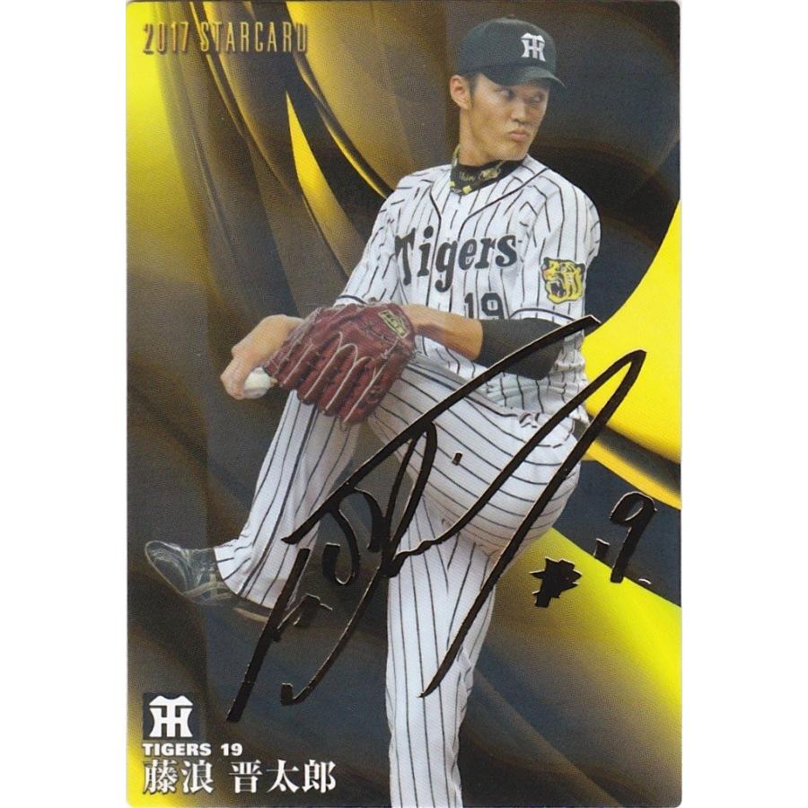 カルビー 2017プロ野球チップス第1弾 S-20 藤浪晋太郎（阪神） スター 