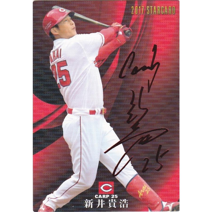 プロ野球チップス2017赤、金サイン6枚セット カルビー 2017プロ野球チップス第2弾 S-37 新井貴浩（広島） スター