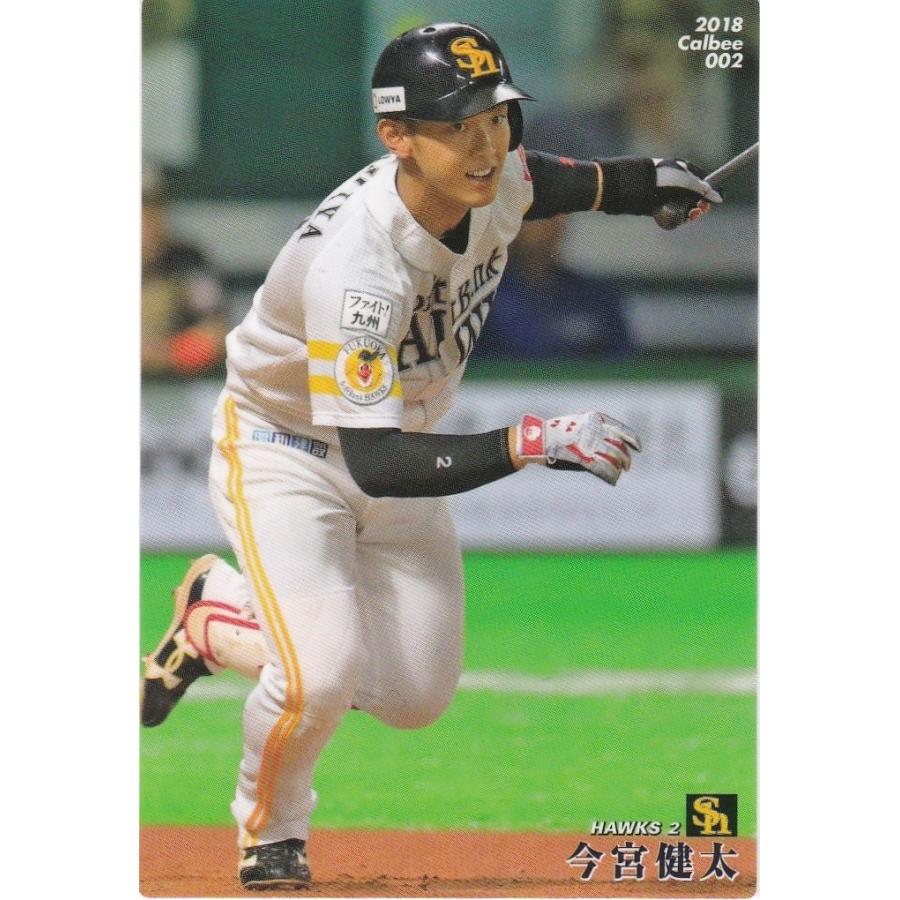 カルビー 18プロ野球チップス第1弾 002 今宮健太 ソフトバンク レギュラーカード Pc18r 002 トレカショップ Clear File 通販 Yahoo ショッピング
