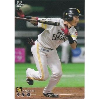 カルビー 2018プロ野球チップス第2弾 076 本多雄一 ソフトバンク レギュラーカード Pc2018r 076 トレカショップ Clear File 通販 Yahoo ショッピング