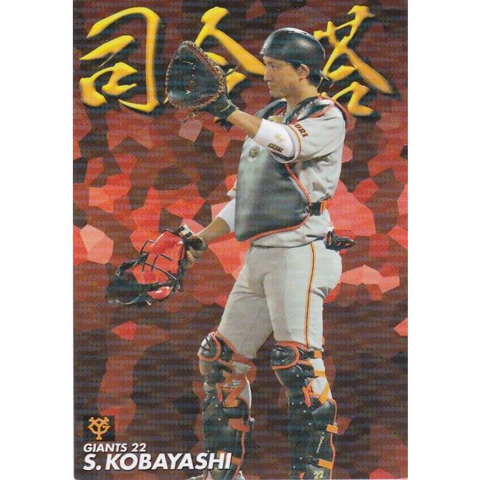 カルビー 2019プロ野球チップス第3弾 CA-09 小林誠司(巨人 カルビー 2019プロ野球チップス第3弾 CA-09 小林誠司(巨人