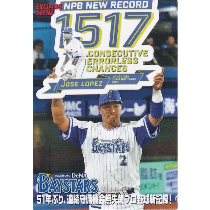 プロ野球チップス カルビー 2019プロ野球チップス第3弾 ES-10 J.ロペス(DeNA